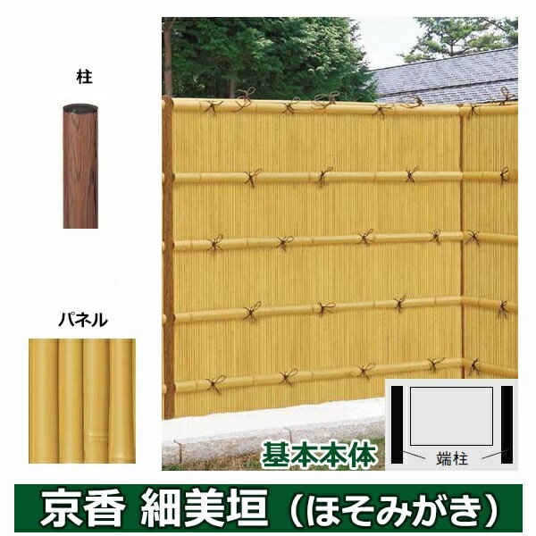 リクシル 竹垣フェンス 京香 細美垣 ユニット型 間仕切りタイプ 片面仕様セット 基本本体 柱：木目調 丸柱 W-20 T-6 真竹