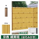 リクシル 竹垣フェンス 京香 細美垣 ユニット型 間仕切りタイプ 片面仕様セット 連結本体 柱:ブロンズ 丸柱 W-20 T-10 真竹