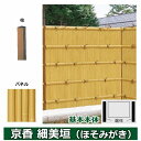 リクシル 竹垣フェンス 京香 細美垣 ユニット型 間仕切りタイプ 片面仕様セット 基本本体 柱:ブロンズ 角柱 W-20 T-22 真竹
