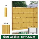 リクシル 竹垣フェンス 京香 細美垣 ユニット型 間仕切りタイプ 両面仕様セット 基本本体 柱:真竹調 丸柱 W-20 T-22 真竹