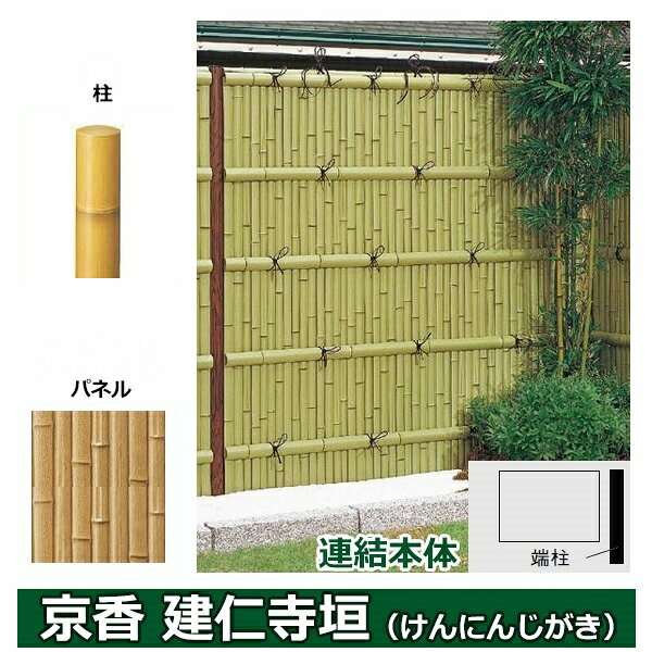 商品番号64442901メーカーリクシルサイズ幅 2000.0mm × 高さ 1000.0mmカラーしみじみゴマ竹通常納期7〜14日後発送用途本体素材アルミ対応タイプ耐風圧速度　風速33.1m/s配送区分1※商品により配送可能エリアが異なります。配送エリア表をご覧ください。工事対応この商品は工事を承っておりません。優雅に、格調高く演出する和風エクステリアフェンス・扉・袖垣の多彩なアイテムをラインアップ。職人技の竹垣をユニット化した“京香（きょうか）”シリーズ。伝統の和風庭園を手軽に演出できます。多彩なデザインに加え、扉や袖垣も用意しました。本格的な和風庭園の演出にはもちろん、外部空間の一隅を和風の様式で彩りたい時に最適です。備考＜ユニット型＞あらかじめユニット化されたパネルを柱に組み付ける施工工程を大幅に簡略化してスピーディな施工を実現した竹垣フェンスです。●1スパンの場合は基本本体を、2スパンの場合には基本本体に連結本体を加算して、セット価格を積算してください。