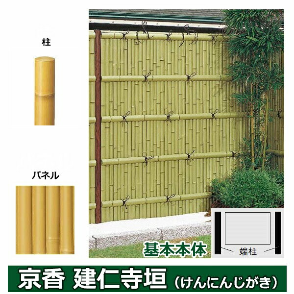 リクシル 竹垣フェンス 京香 建仁寺垣 ユニット型 間仕切りタイプ 片面仕様セット 基本本体 柱：真竹調 丸柱 W-10 T-10 真竹