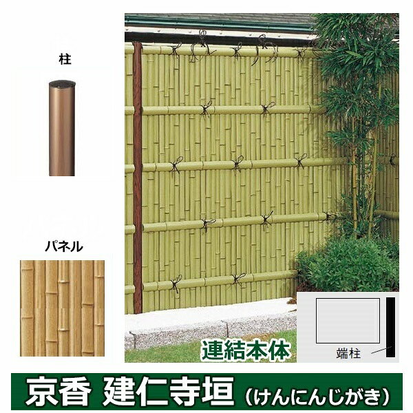 Bamboo - リクシル 竹垣フェンス 京香 建仁寺垣 ユニット型 間仕切りタイプ 片面仕様セット 連結本体 柱：ブロンズ 丸柱 W-20 T-14 しみじみゴマ竹
