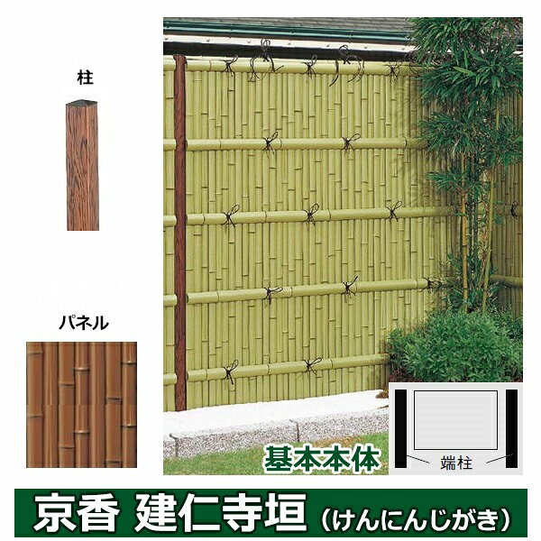 リクシル 竹垣フェンス 京香 建仁寺垣 ユニット型 間仕切りタイプ 片面仕様セット 基本本体 柱：木目調 角柱 W-10 T-14 しみじみ虎竹
