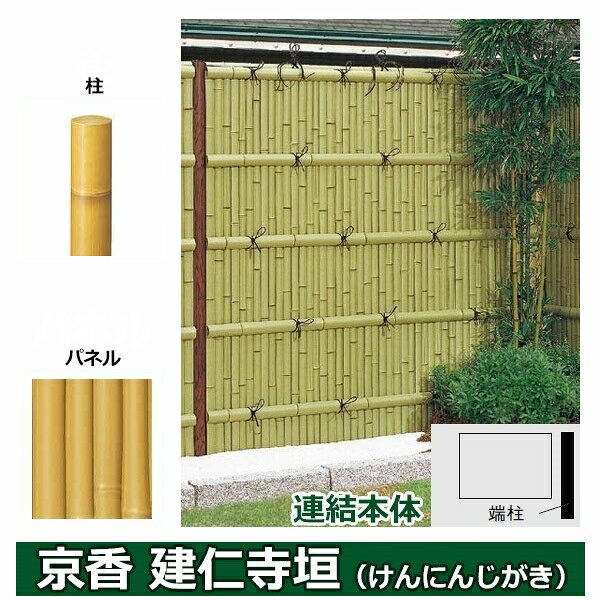 Fences - リクシル 竹垣フェンス 京香 建仁寺垣 ユニット型 間仕切りタイプ 片面仕様セット 連結本体 柱：真竹調 丸柱 W-10 T-14 真竹