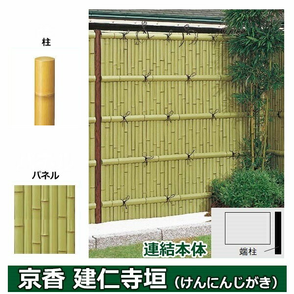Fences - リクシル 竹垣フェンス 京香 建仁寺垣 ユニット型 間仕切りタイプ 片面仕様セット 連結本体 柱：真竹調 丸柱 W-10 T-14 しみじみ洗い青竹