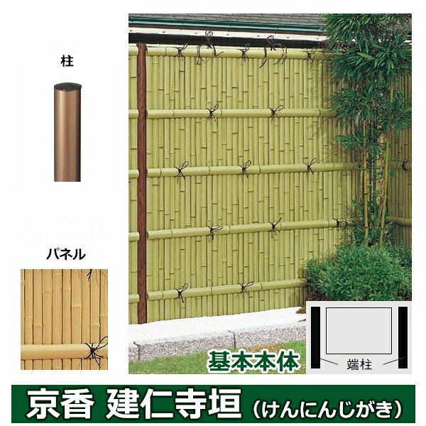リクシル 竹垣フェンス 京香 建仁寺垣 ユニット型 間仕切りタイプ 片面仕様セット 基本本体 柱：ブロンズ 丸柱 W-20 T-18 しみじみ真竹