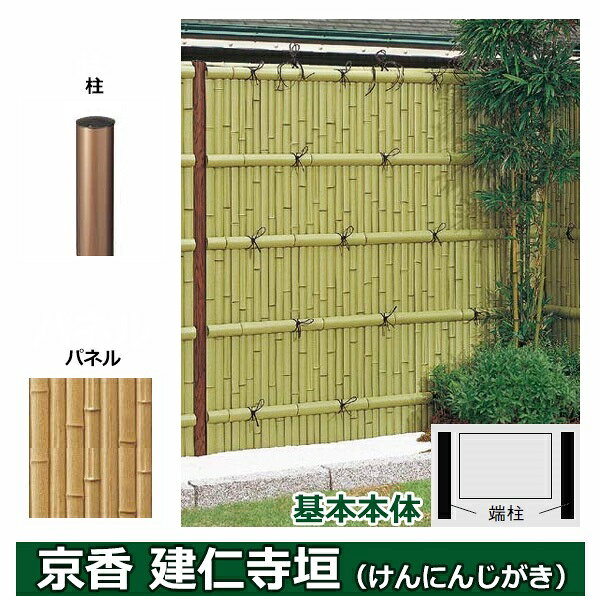 Bamboo - リクシル 竹垣フェンス 京香 建仁寺垣 ユニット型 間仕切りタイプ 片面仕様セット 基本本体 柱：ブロンズ 丸柱 W-10 T-18 しみじみゴマ竹