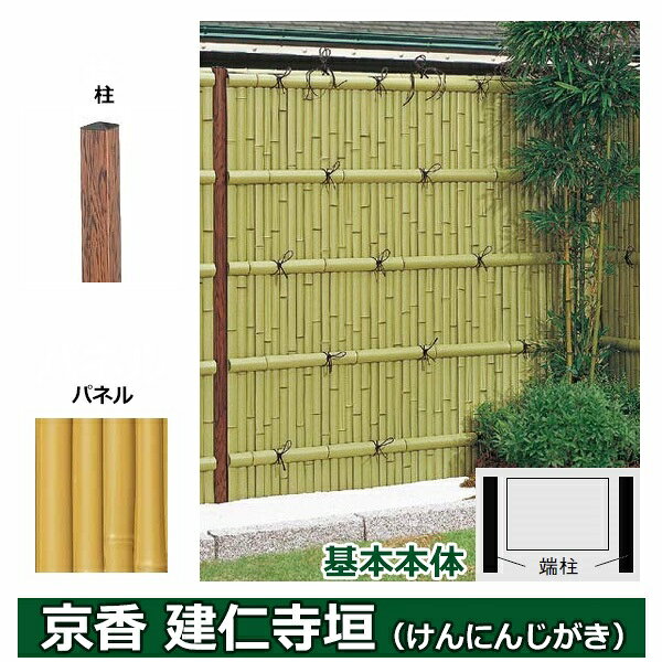 リクシル 竹垣フェンス 京香 建仁寺垣 ユニット型 間仕切りタイプ 片面仕様セット 基本本体 柱：木目調 角柱 W-10 T-18 真竹