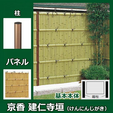 リクシル 竹垣フェンス　京香　建仁寺垣 ユニット型　間仕切りタイプ　片面仕様セット 基本本体　柱：ブロンズ　丸柱　W-10　 T-22 枯竹 枯竹