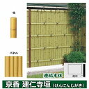 リクシル 竹垣フェンス 京香 建仁寺垣 ユニット型 間仕切りタイプ 片面仕様セット 連結本体 柱:真竹調 丸柱 W-10 T-26 真竹