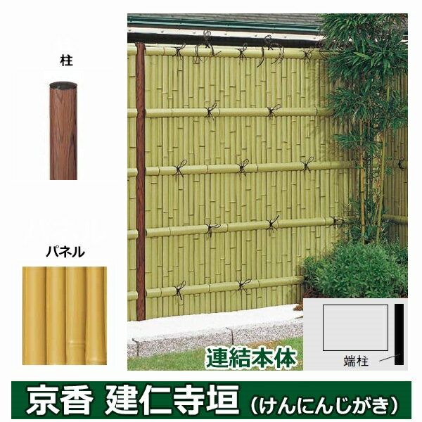 リクシル 竹垣フェンス 京香 建仁寺垣 ユニット型 間仕切りタイプ 両面仕様セット 連結本体 柱：木目調 丸柱 W-20 T-10 真竹
