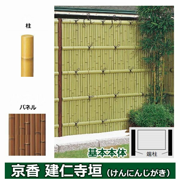 リクシル 竹垣フェンス 京香 建仁寺垣 ユニット型 間仕切りタイプ 両面仕様セット 基本本体 柱：真竹調 丸柱 W-10 T-14 しみじみ虎竹