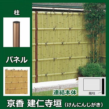 リクシル 竹垣フェンス　京香　建仁寺垣 ユニット型　間仕切りタイプ　両面仕様セット 連結本体　柱：ブロンズ　丸柱　W-20　 T-18 しみじみ枯竹 しみじみ枯竹