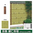 リクシル 竹垣フェンス 京香 建仁寺垣 ユニット型 間仕切りタイプ 両面仕様セット 連結本体 柱:木目調 丸柱 W-20 T-18 しみじみ洗い青竹