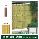 リクシル 竹垣フェンス 京香 建仁寺垣 ユニット型 間仕切りタイプ 両面仕様セット 基本本体 柱:木目調 丸柱 W-20 T-22 真竹