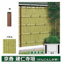 リクシル 竹垣フェンス 京香 建仁寺垣 ユニット型 間仕切りタイプ 両面仕様セット 基本本体 柱:木目調 丸柱 W-20 T-22 しみじみ洗い青竹