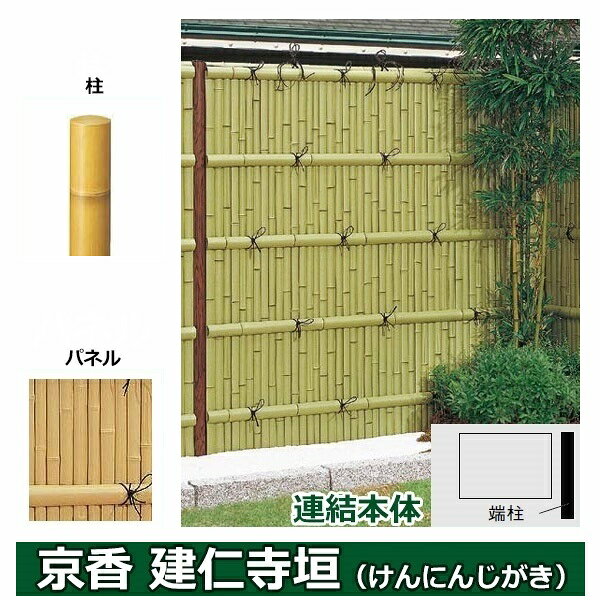 リクシル 竹垣フェンス 京香 建仁寺垣 ユニット型 間仕切りタイプ 両面仕様セット 連結本体 柱：真竹調 丸柱 W-10 T-26 しみじみ真竹