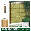 リクシル 竹垣フェンス 京香 建仁寺垣 ユニット型 間仕切りタイプ 両面仕様セット 連結本体 柱:ブロンズ 角柱 W-20 T-30 しみじみゴマ竹
