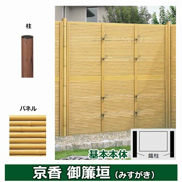 リクシル 竹垣フェンス 京香 御簾垣 ユニット型 間仕切りタイプ 両面仕様セット 基本本体 柱：木調 丸柱 W-20 T-18 真竹