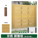 リクシル 竹垣フェンス 京香 御簾垣 ユニット型 間仕切りタイプ 両面仕様セット 基本本体 柱:木調 丸柱 W-20 T-27 真竹