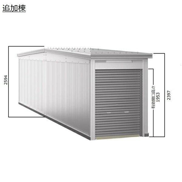 ヨドコウ ヨドガレージ ラヴィージュ3 縦連結タイプ VGC-196259H 追加棟 単品購入不可(基本棟と一緒にご注文ください) 一般型 背高Hタイプ『 車庫 ガレージ ラヴィージュIII 大型 屋外 物置 組み立て式 』【受注生産品】