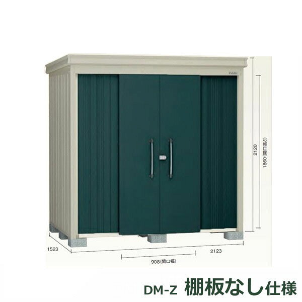 商品番号64839701メーカーダイケンサイズ幅 2208.0mm × 奥行き 1617.0mm × 高さ 2120.0mmカラーマカダムグリーン通常納期(宅配)5〜10日後発送通常納期(工事)14日後以降発送（要問合せ）坪数1.08素材スチール対応タイプ豪雪型必要ブロック数9配送区分5※商品により配送可能エリアが異なります。配送エリア表をご覧ください。工事対応この商品は工事を承っておりません。※こちらの商品は、法人様の事務所へのお届け限定商品となっております。現場や個人宅への配送は行っておりません。ご希望の場合は、メーカー指定の配送業者の営業所止めにて手配させていただきます。●寒冷地に強い構造。下レールがないので寒冷地での凍上現象により地面が隆起しても扉の開閉に影響を受けにくい構造です。●大雪補強・間柱・土台、3種類の高強度部材の組み合わせにより、豪雪地への設置も可能になりました。●引き戸の開閉がしやすい。引き戸の開閉がしやすい大きな取手。肘でも操作できます。●大きく操作しやすい錠前。インジケーターが赤い状態で仮ロック、右に回すとインジケーターが青くなり仮ロック解除となります。備考【注意】●お客様組立品となります。●個人様への配送は、メーカー指定の運送会社・営業所止めとなります。お客様にて取引頂く形となりますので、御注意下さい。●屋上や崖ぎわなど安全の確認できない場所へは設置しないでください。強風により転倒・破損し、部材の落下などの危険があります。●ベランダなどの避難口には、設置しないでください。非常時に避難通路として使えなくなります。●地盤がやわらかい場所は、地固めを行ってから設置してください。●強風の発生しやすい場所への設置はしないで下さい。●防火地域の指定にご注意ください。（防火地域・準防火地域では不燃焼材または、準不燃焼材の使用が義務付けられています）●降雪時には必ず適時に除雪を行ってください。●床・棚板には、耐荷重以上の物を載せないでください。●屋根に乗ったり、物を載せたり、ぶら下がったりしないでください。強風により転倒落下の危険があります。●台風や強風時には、風が吹き込まないように、物置は扉を閉めて、鍵をかけて下さい。●物置は本来、物の収納用として使用されるもので、他の目的（遊び場あるいは住居の一部など）の為に、使用しないでください。https://inquiry.my.rakuten.co.jp/shop/307713/　