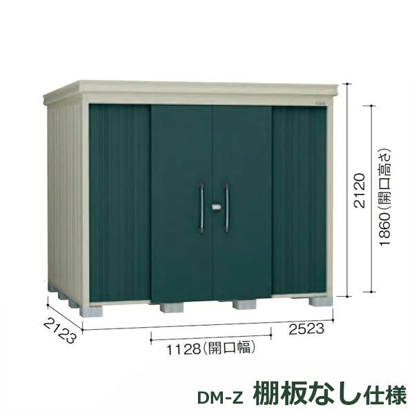 Rakuten - ダイケン ガーデンハウス 棚無し仕様 DM-Z 2521E-MG 一般型 『中型・大型物置 屋外 DIY向け』 マカダムグリーン
