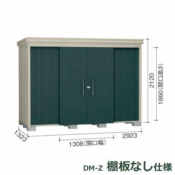 ダイケン ガーデンハウス 棚無し仕様 DM-Z 2913E-G-MG 豪雪型 『中型・大型物置 屋外 DIY向け』 マカダムグリーン(4)