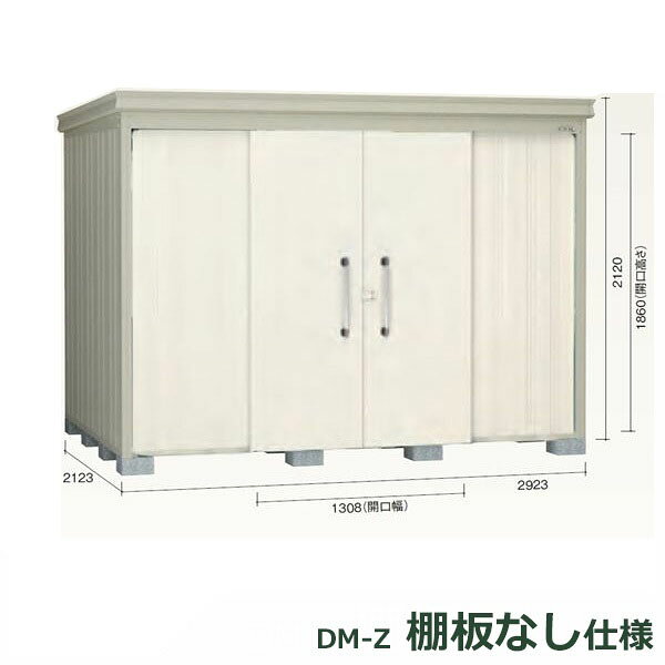 商品番号64845501メーカーダイケンサイズ幅 3008.0mm × 奥行き 2217.0mm × 高さ 2120.0mmカラーナチュラルホワイト通常納期(宅配)5〜10日後発送通常納期(工事)14日後以降発送（要問合せ）坪数2.01素材スチール対応タイプ豪雪型必要ブロック数16配送区分5※商品により配送可能エリアが異なります。配送エリア表をご覧ください。工事対応この商品は工事を承っておりません。※こちらの商品は、法人様の事務所へのお届け限定商品となっております。現場や個人宅への配送は行っておりません。ご希望の場合は、メーカー指定の配送業者の営業所止めにて手配させていただきます。●寒冷地に強い構造。下レールがないので寒冷地での凍上現象により地面が隆起しても扉の開閉に影響を受けにくい構造です。●大雪補強・間柱・土台、3種類の高強度部材の組み合わせにより、豪雪地への設置も可能になりました。●引き戸の開閉がしやすい。引き戸の開閉がしやすい大きな取手。肘でも操作できます。●大きく操作しやすい錠前。インジケーターが赤い状態で仮ロック、右に回すとインジケーターが青くなり仮ロック解除となります。備考【注意】●お客様組立品となります。●個人様への配送は、メーカー指定の運送会社・営業所止めとなります。お客様にて取引頂く形となりますので、御注意下さい。●屋上や崖ぎわなど安全の確認できない場所へは設置しないでください。強風により転倒・破損し、部材の落下などの危険があります。●ベランダなどの避難口には、設置しないでください。非常時に避難通路として使えなくなります。●地盤がやわらかい場所は、地固めを行ってから設置してください。●強風の発生しやすい場所への設置はしないで下さい。●防火地域の指定にご注意ください。（防火地域・準防火地域では不燃焼材または、準不燃焼材の使用が義務付けられています）●降雪時には必ず適時に除雪を行ってください。●床・棚板には、耐荷重以上の物を載せないでください。●屋根に乗ったり、物を載せたり、ぶら下がったりしないでください。強風により転倒落下の危険があります。●台風や強風時には、風が吹き込まないように、物置は扉を閉めて、鍵をかけて下さい。●物置は本来、物の収納用として使用されるもので、他の目的（遊び場あるいは住居の一部など）の為に、使用しないでください。https://inquiry.my.rakuten.co.jp/shop/307713/　