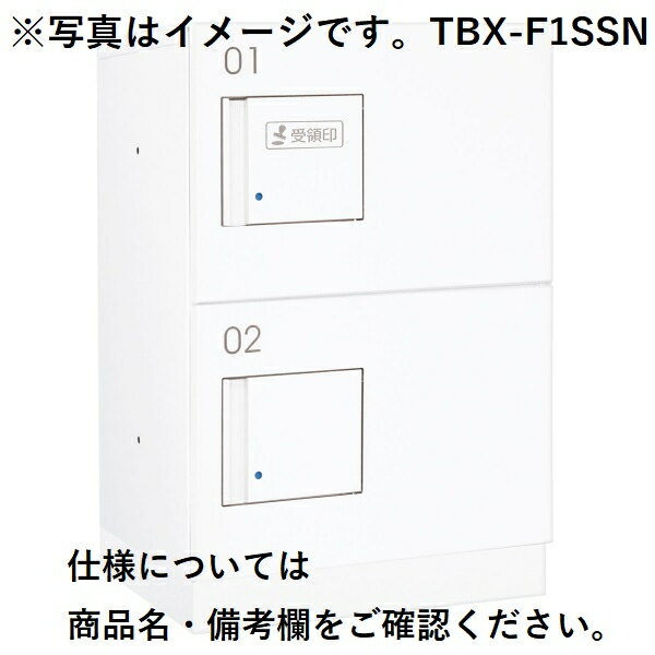 ダイケン　宅配ボックス　TBX-F1 SSユニット（標準扉）　1段仕様　*捺印装置付ユニットが別途必要です。