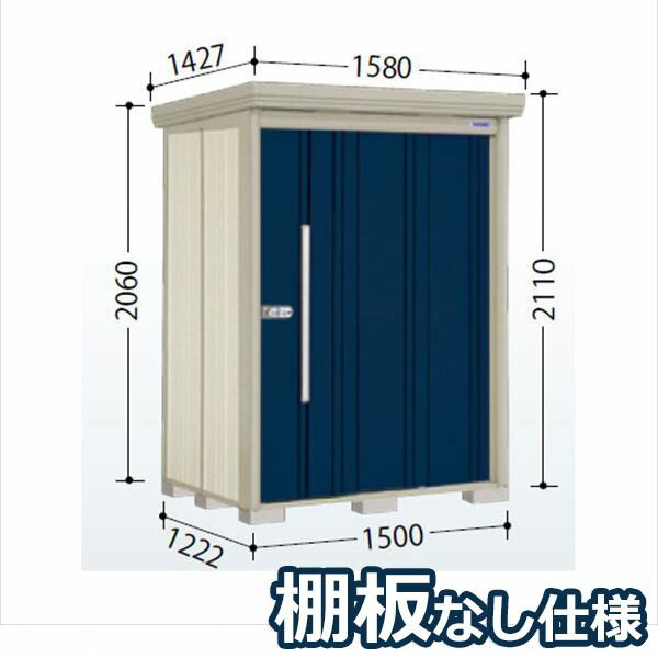 タクボ物置 ND／ストックマン　棚板なし仕様 ND-1512 一般型 標準屋根 『屋外用中型・大型物置』 『追加金額で工事可能』 ディープブルー