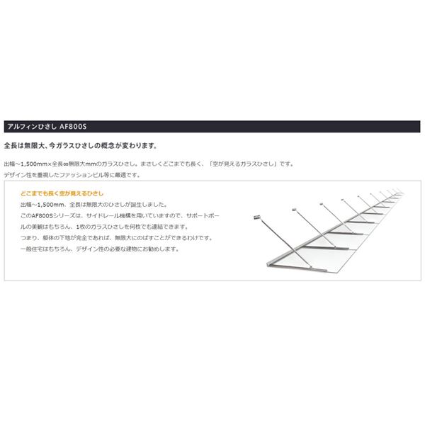 【送料無料】 アルフィン庇 ガラスひさし D800×L700 AF800S 『おしゃれ DIY 雨よけ...