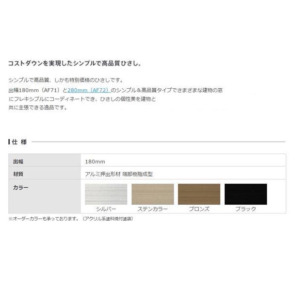 エクステリアのプロショップ キロの【送料無料】 アルフィン庇 霧除けひさし D180×L1100 AF71 『おしゃれ DIY 雨よけ 洗濯干し場 後付け 玄関 窓 エクステリア 』｜アングル3