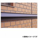 【送料無料】 アルフィン庇 霧除けひさし D40×L2300 AF14 『おしゃれ DIY 雨よけ 洗濯干し場 後付け 玄関 窓 エクステリア 』 ダークブロン...