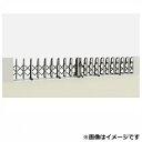 【法人様限定商品 】四国化成 ALX2 固定キャスター ALXC10-1100WSC 両開き 『カーゲート 伸縮門扉』