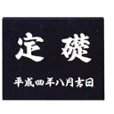 美濃クラフト PSシリーズ銘板・看板 PS-1 『表札 サイン』