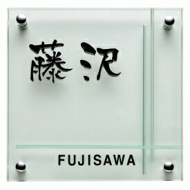 商品番号70238301メーカー福彫サイズ幅 180.0mm × 奥行き 10.0mm × 高さ 180.0mm通常納期14日後以降発送（要問合せ）素材ガラス重量（kg）0.8配送区分8※商品により配送可能エリアが異なります。配送エリア表をご覧ください。工事対応この商品は工事を承っておりません。表示されている商品画像は以下の書式を使用しております。書体（漢字） 京まどか 書体（ローマ字） ヘルベチカ ガラス本来の素材感と彫りの深さの変化によって、立体感あふれる表情が訪れる人を魅了するでしょう。異なる素材と組み合わせて、さらにガラスの美しさを際立てました。備考【キロからのお願い】メーカーカタログに記載がある書体であれば、ホームページ上選択できない書体でも製作できる場合がございます。書体が選べない場合は、一番最初の書体をお選び頂き、ご注文手続きを進めてください。ご注文手続きを進めて頂くと、備考欄（自由に文字が書ける欄）がございますので、【選択できない書体／○○（ご希望の書体）でのシミュレート希望】とご記載ください。※記載する場所がわからない場合は、ご注文後メールにてご連絡下さい。