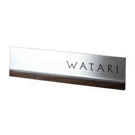 福彫 アルブル 木目調アクリル アルブル AB-1 『表札 サイン 戸建』(4)