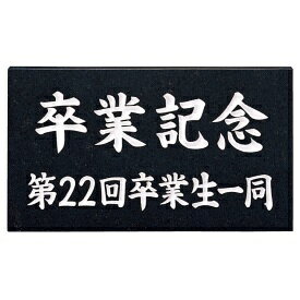 商品番号70266901メーカー福彫サイズ幅 300.0mm × 奥行き 20.0mm × 高さ 170.0mm通常納期14日後以降発送（要問合せ）素材天然石配送区分8※商品により配送可能エリアが異なります。配送エリア表をご覧ください。工事対応この商品は工事を承っておりません。表示されている商品画像は以下の書式を使用しております。書体（漢字） 楷書 末永く歴史を伝え、誇らしく掲げるにふさわし銘板を各種ご用意しています。設置する場所や目的に応じて、多彩な種類からお選びください。備考【キロからのお願い】メーカーカタログに記載がある書体であれば、ホームページ上選択できない書体でも製作できる場合がございます。書体が選べない場合は、一番最初の書体をお選び頂き、ご注文手続きを進めてください。ご注文手続きを進めて頂くと、備考欄（自由に文字が書ける欄）がございますので、【選択できない書体／○○（ご希望の書体）でのシミュレート希望】とご記載ください。※記載する場所がわからない場合は、ご注文後メールにてご連絡下さい。　