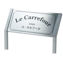 福彫 エントラスサイン(マンション・集合住宅・アパート) ステンレスドライエッチング SZ-303 『表札 サイン』