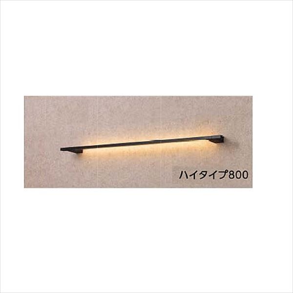 【送料無料】タカショー ラインウォールライト ハイタイプ800 HBA-D29K #79843800 『ガーデンライト 屋..