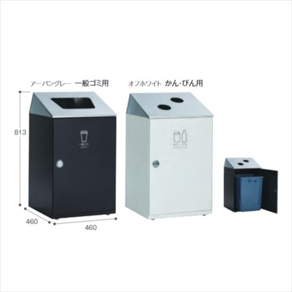 テラモト スチール製屑入（屋外用） ニートSTF（ステン） もえないゴミ用 『ゴミ箱』 DS-166-512-□『 ゴミ箱 屋外 ゴミ入れ くず入れ びん かん ペットボトル 分別 おしゃれ 』