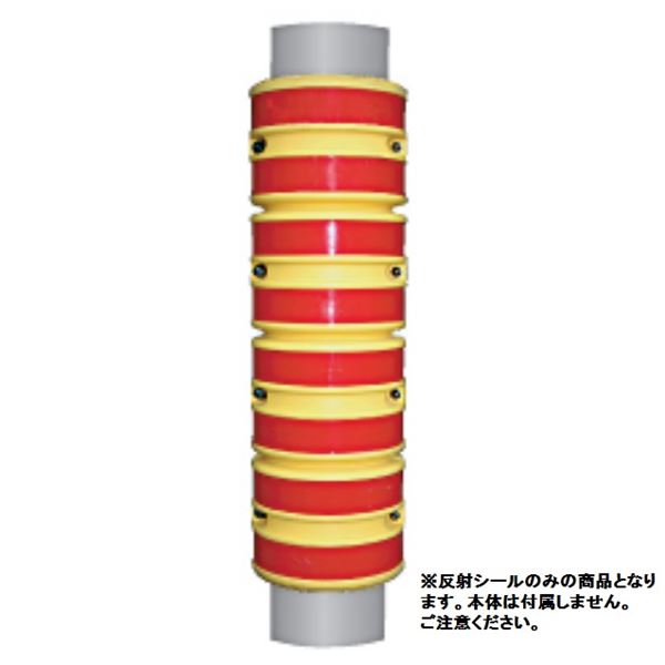 GX コーポレーション パイププロテクター オプション 反射シート『直径42.7・60.5・76.3用』