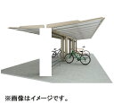 【法人様限定商品 個人宅・現場配送不可】四国化成 サイクルポート ルナ 積雪20cm共通 Y合掌タイプ 連棟ユニット 標準高 埋込式 屋根材:アルミ板(不燃材)...