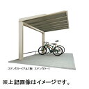 【法人様限定商品 個人宅・現場配送不可】四国化成 サイクルポート ルナ 化粧支柱 基本タイプ 基本セット 積雪20cm 標準高 ベースプレート式 屋根材:ポリカ...