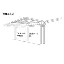 【法人様限定商品 個人宅・現場配送不可】四国化成 サイクルポート V-R オープンタイプ Y合掌タイプ 連棟ユニット 積雪20cm 標準高 屋根材:アルミ樹脂複...