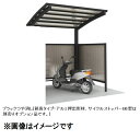 【法人様限定商品 個人宅・現場配送不可】四国化成 サイクルポート V-R クローズタイプ 連棟ユニット 積雪20cm 延高 屋根材:ポリカ板 VCCE-2030...