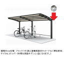 【法人様限定商品 個人宅・現場配送不可】四国化成 サイクルポート V-R オープンタイプ 照明付き仕様 基本セット 連棟用基本セット(2連棟セット) 積雪20c...