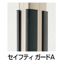 【法人様限定商品 個人宅・現場配送不可】四国化成 サイクルポート V-R オプション セーフティガードA 4本入り PSGA-17GR ニューセピアグレーGR色...
